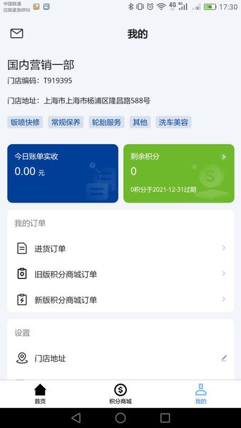 玲珑轮胎门店app截图2