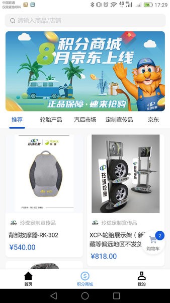 玲珑轮胎门店app截图3