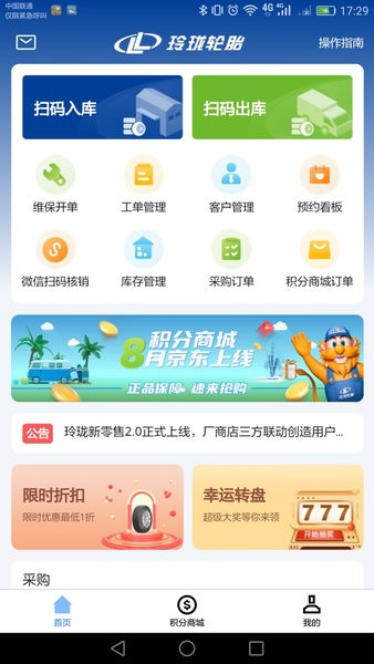 玲珑轮胎门店app截图4