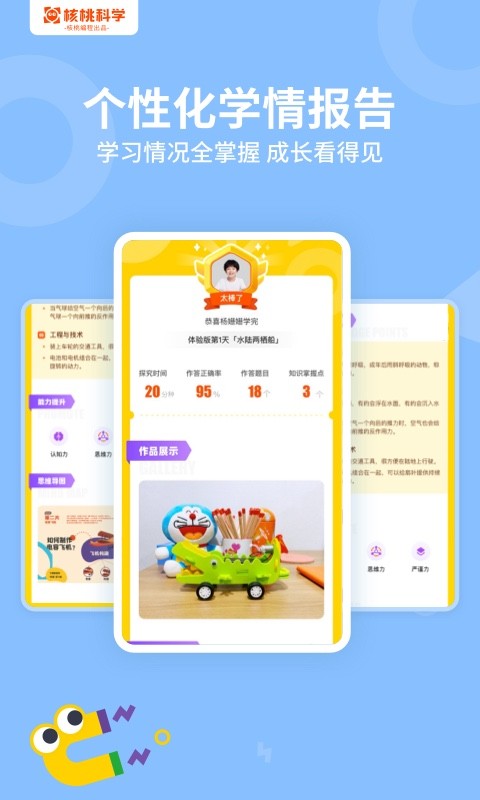 核桃科学手机版