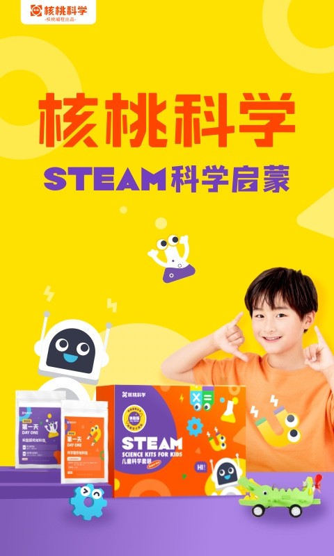 核桃科学客户端截图1