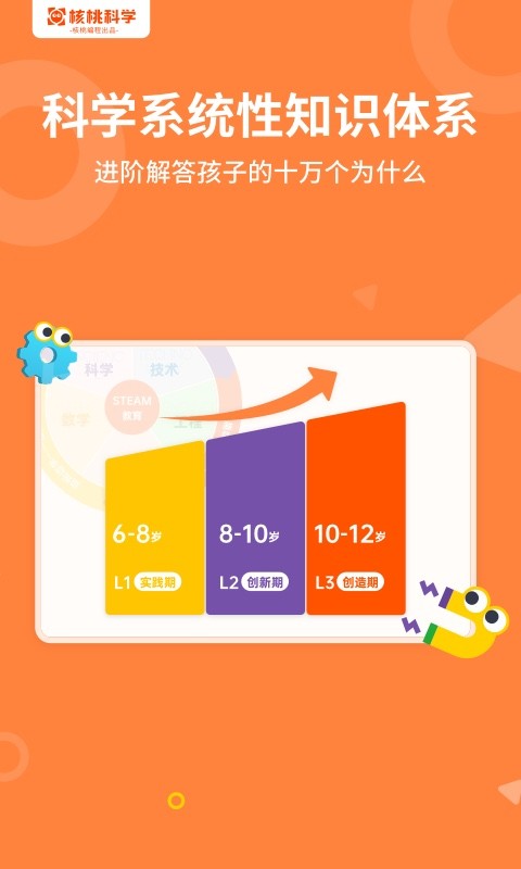 核桃科学客户端截图3