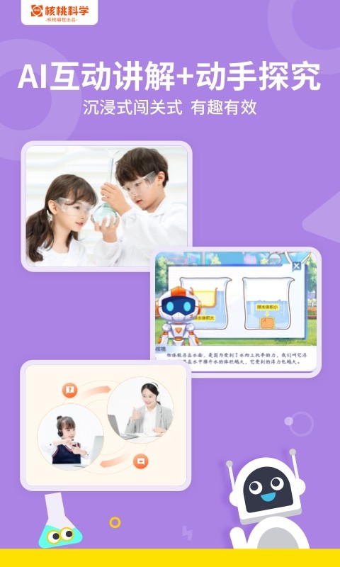 核桃科学客户端截图4