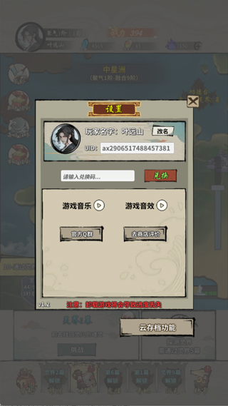 诡道修真记官方正版