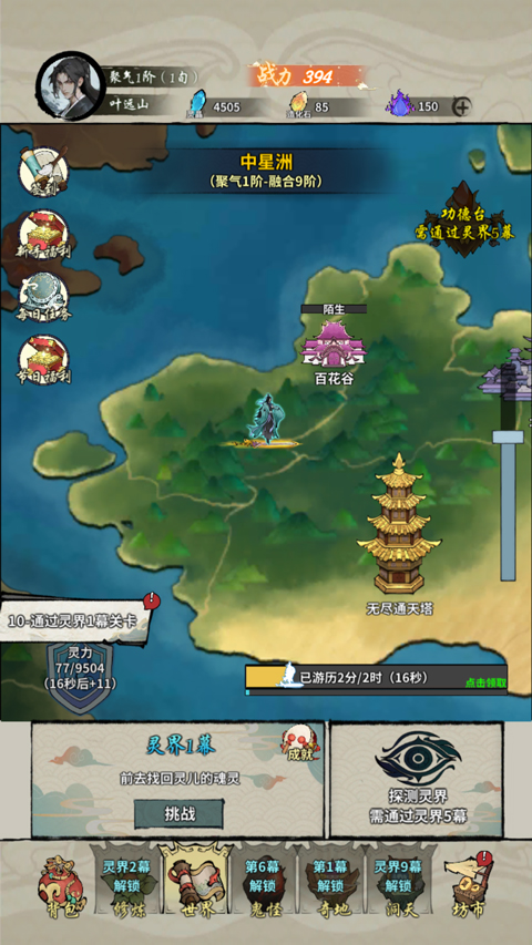 诡道修真记官方正版截图2
