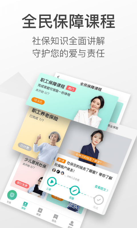 查悦社保2022版截图2