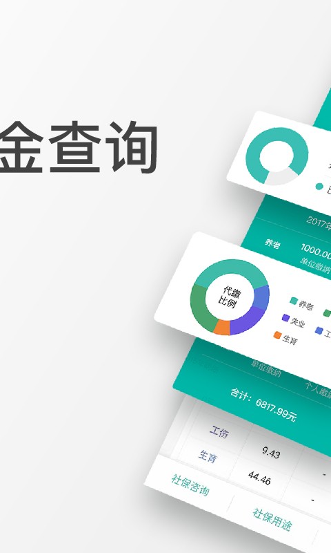查悦社保2022版截图3