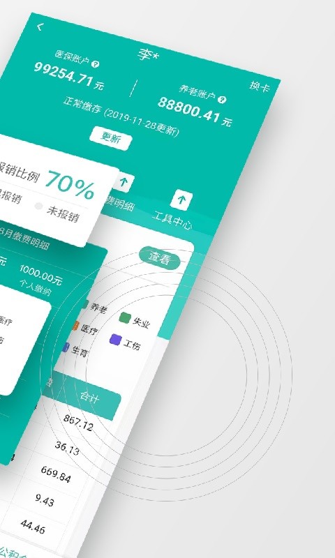 查悦社保2022版截图4