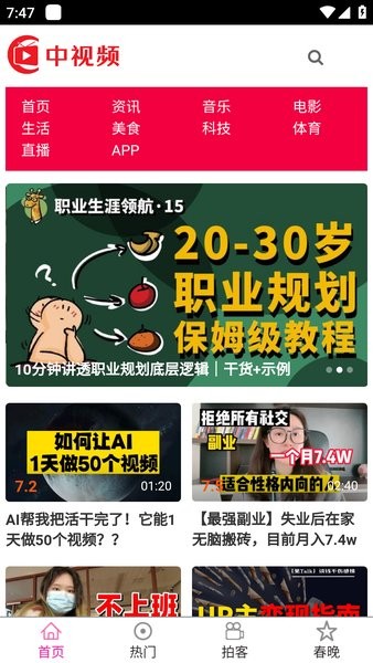 中视频自媒体app