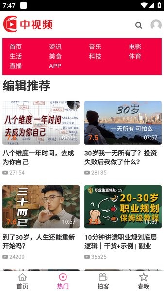 中视频官方版截图1