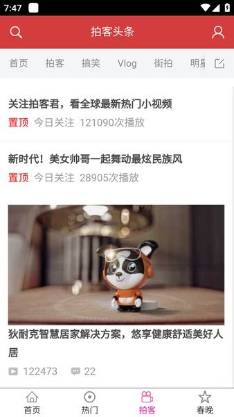 中视频官方版截图3