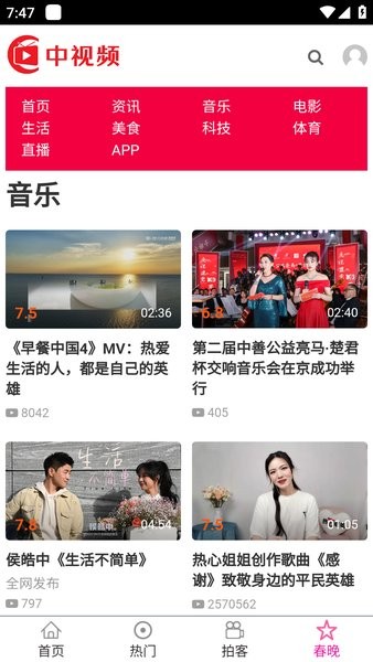 中视频官方版截图4