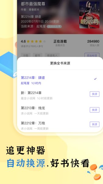 饭团看书proapp截图1