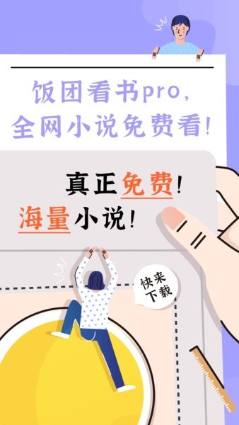 饭团看书proapp截图2