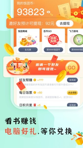 饭团看书proapp截图4