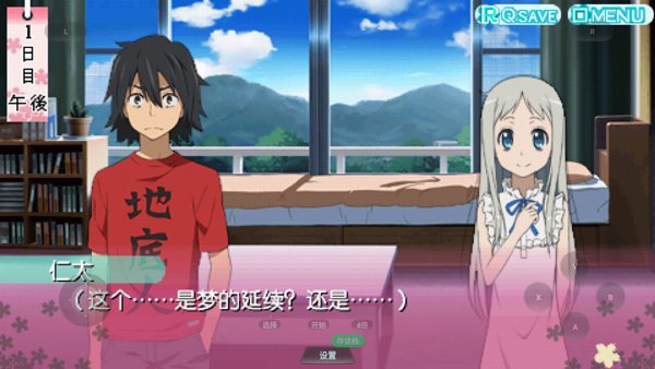 未闻花名手机版