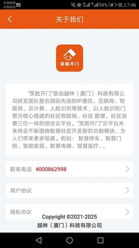 笑脸开门官方最新版截图3