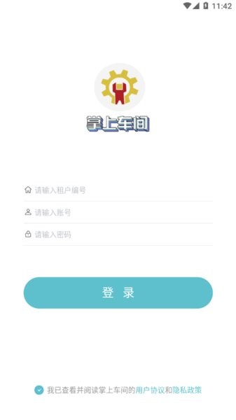 掌上车间管理系统截图1