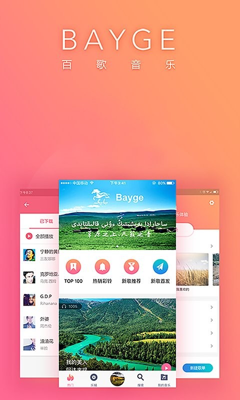 bayge 哈萨克音乐截图1