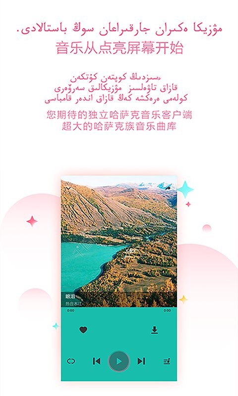 bayge 哈萨克音乐截图2