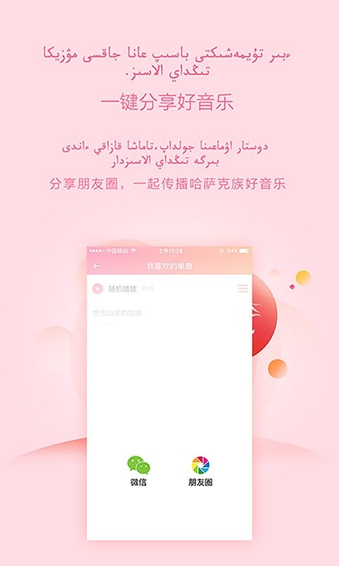 bayge 哈萨克音乐截图3