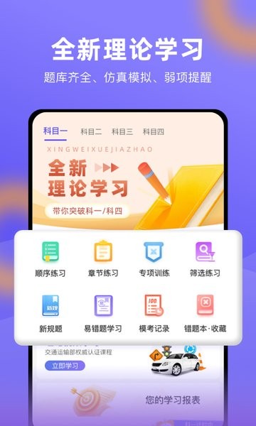 星唯学驾照手机版截图2