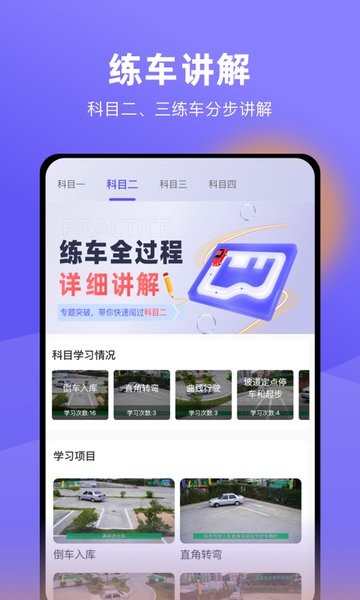 星唯学驾照手机版截图4