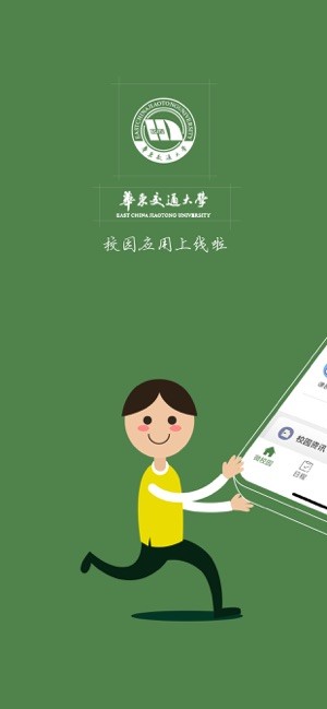 智慧交大digitalized截图1