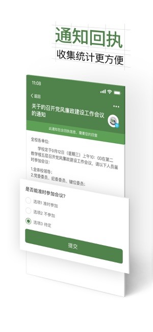 智慧交大digitalized截图3