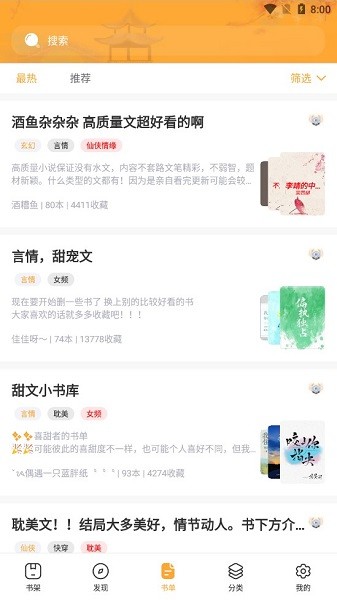 墨香阁app
