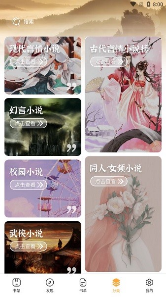 墨香阁小说截图3