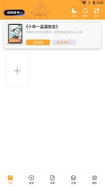 墨香阁小说截图5