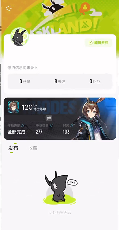 森空岛2025最新版截图2
