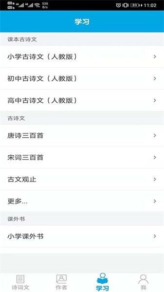 古诗词学习助手软件截图1