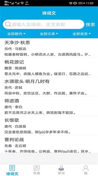 古诗词学习助手软件截图2