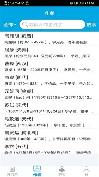 古诗词学习助手软件截图3