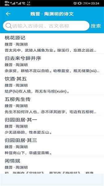 古诗词学习助手软件截图4