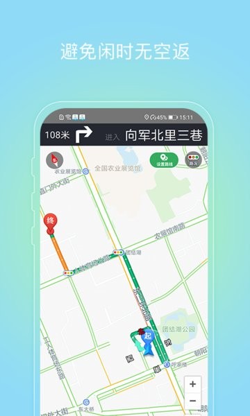 摩范速运司机app截图1