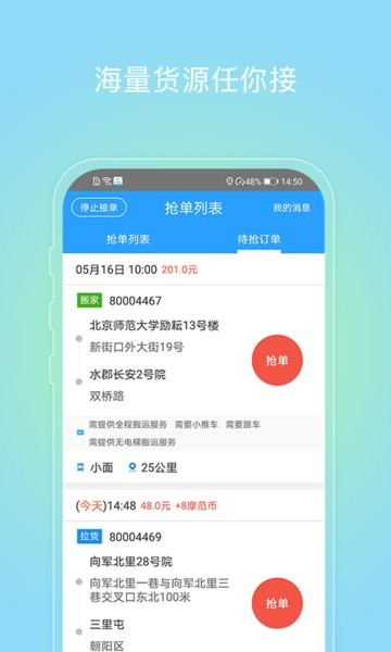 摩范速运司机app截图2