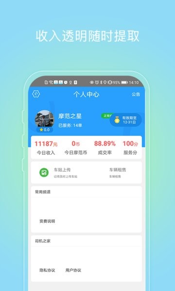 摩范速运司机app截图4