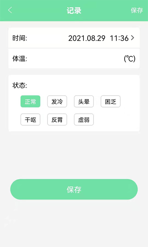 体温体重记录表软件截图1