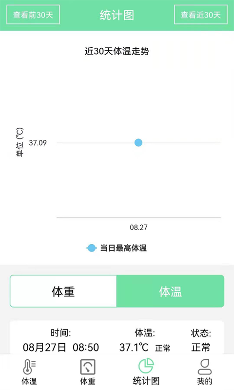 体温体重记录表软件截图2