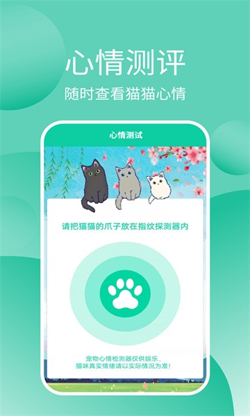 猫猫交流器app官方版截图2