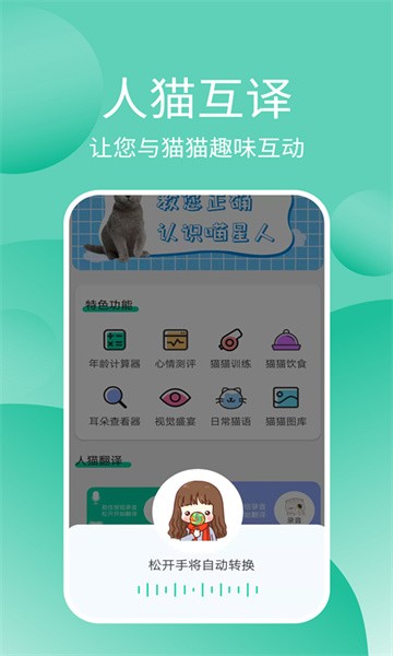 猫猫交流器app官方版截图3