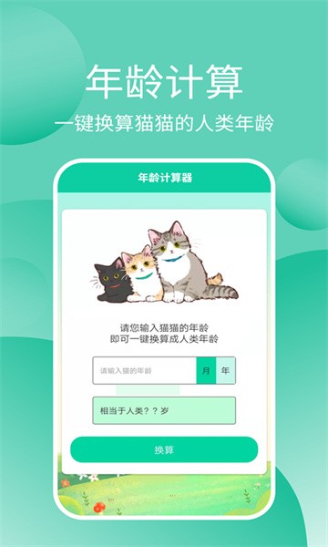 猫猫交流器app官方版截图4
