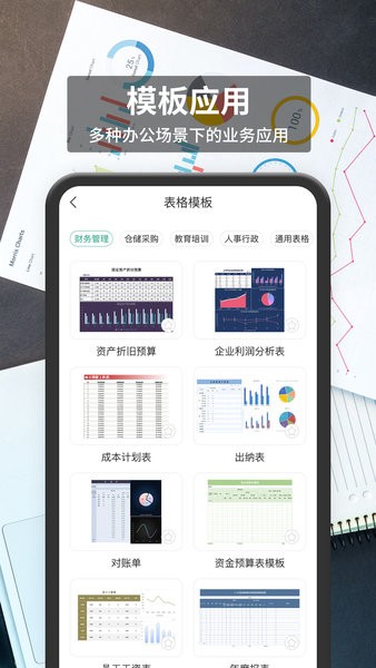 税特表格编辑app截图3