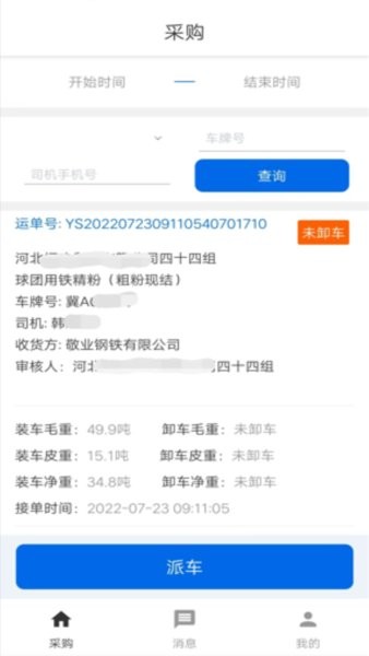 敬业运输客户端
