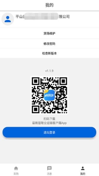 敬业物流app截图1