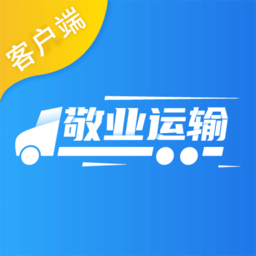 敬业物流app
