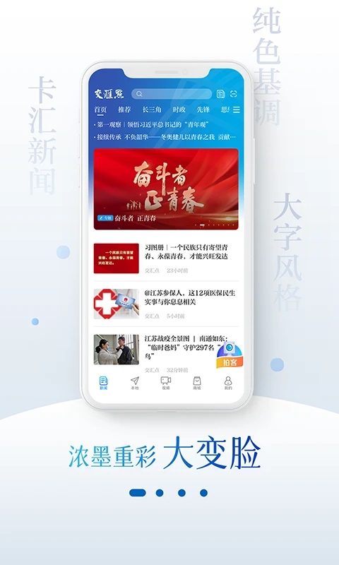 新华日报交汇点新闻客户端截图1
